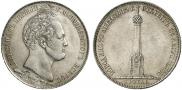 1 рубль 1839 года