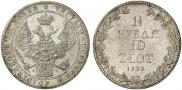 1,5 рубля - 10 злотых 1839 года