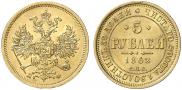 5 roubles 1862 year
