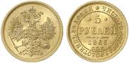 5 roubles 1863 year