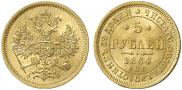 5 roubles 1864 year