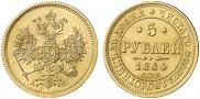 5 roubles 1864 year