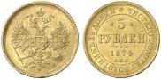 5 рублей 1874 года