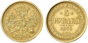 5 roubles 1877 year