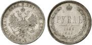 1 rouble 1868 year
