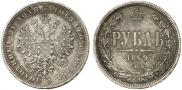 1 rouble 1869 year