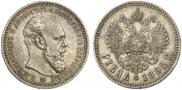 1 rouble 1892 year