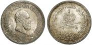 1 рубль 1883 года