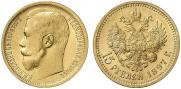 15 рублей 1897 года