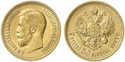 7,5 рублей 1897 года
