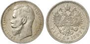 1 rouble 1897 year