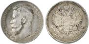 1 rouble 1899 year