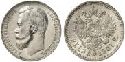 1 рубль 1901 года