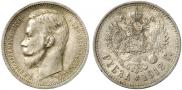 1 rouble 1912 year