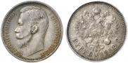 1 rouble 1912 year