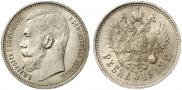 1 рубль 1915 года