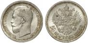 50 копеек 1895 года