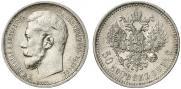50 kopecks 1914 year