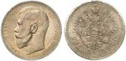 1 rouble 1896 year