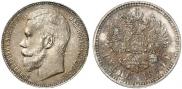 1 rouble 1899 year
