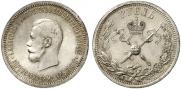 1 рубль 1896 года