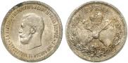 1 рубль 1896 года