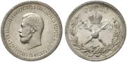 1 рубль 1896 года