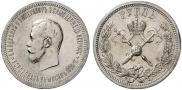 1 рубль 1896 года