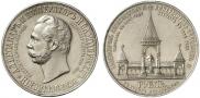 1 рубль 1898 года