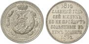 1 rouble 1912 year