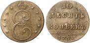 10 kopecks 1796 year