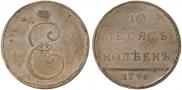 10 kopecks 1796 year
