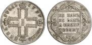 1 рубль 1797 года