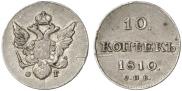 10 kopecks 1810 year