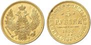 5 рублей 1853 года