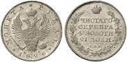 1 rouble 1826 year