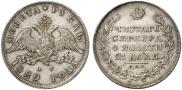 1 rouble 1829 year