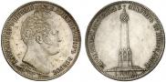 1 рубль 1839 года