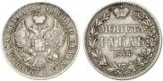 1 рубль 1844 года