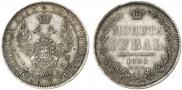 1 rouble 1851 year