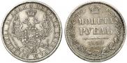 1 rouble 1854 year
