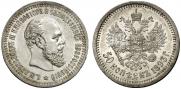 50 kopecks 1893 year