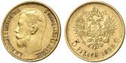 5 roubles 1898 year