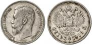 1 рубль 1910 года
