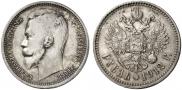 1 rouble 1912 year