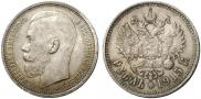 1 рубль 1915 года