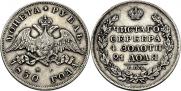 1 rouble 1830 year