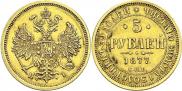 5 roubles 1877 year