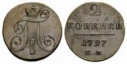2 копейки 1797 года