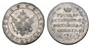 Полуполтинник 1805 года